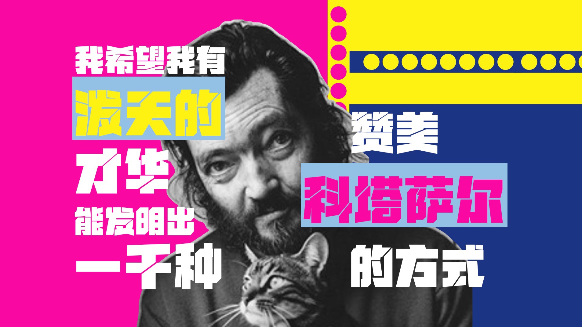【科塔萨尔】【跳房子】① 魔幻现实主义如何揭穿了后现代的精神休克？