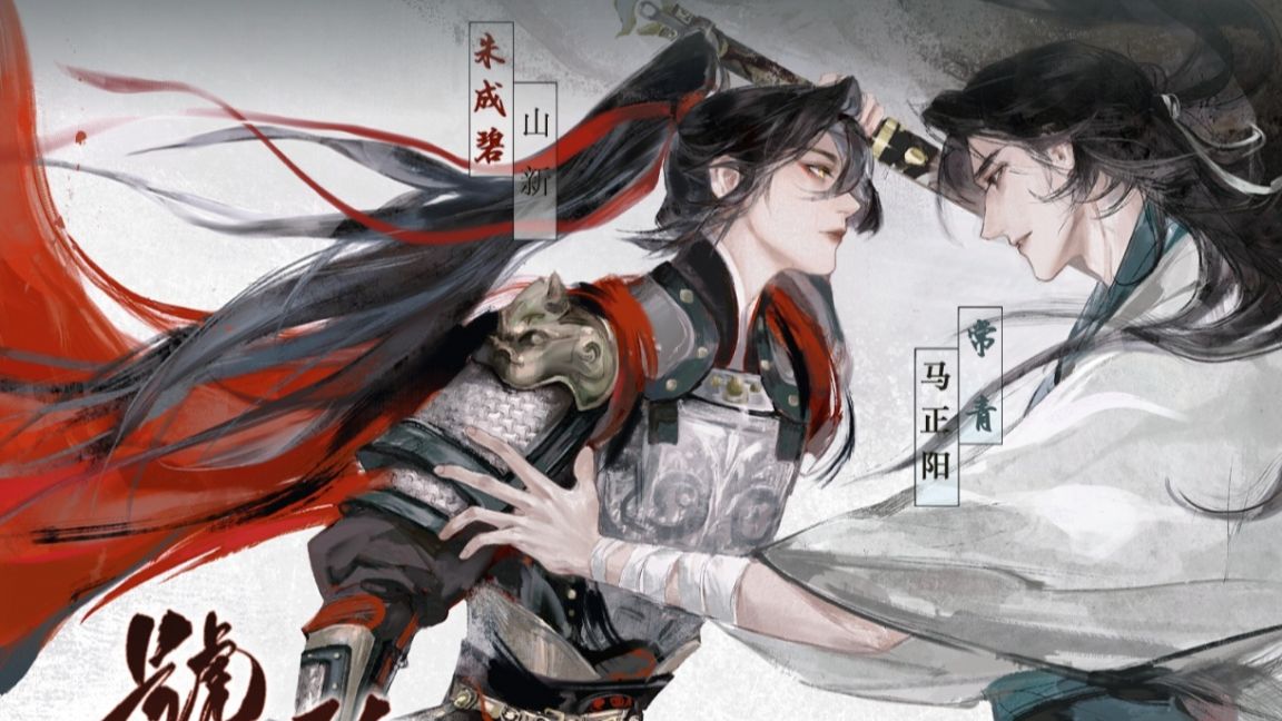 [两季全]马正阳＆山新《饕餮记 》妙笔生花常公子&amp;倾国倾城厨娘朱掌柜|我带你走遍神州，去吃各种好吃的，所以你不要走。