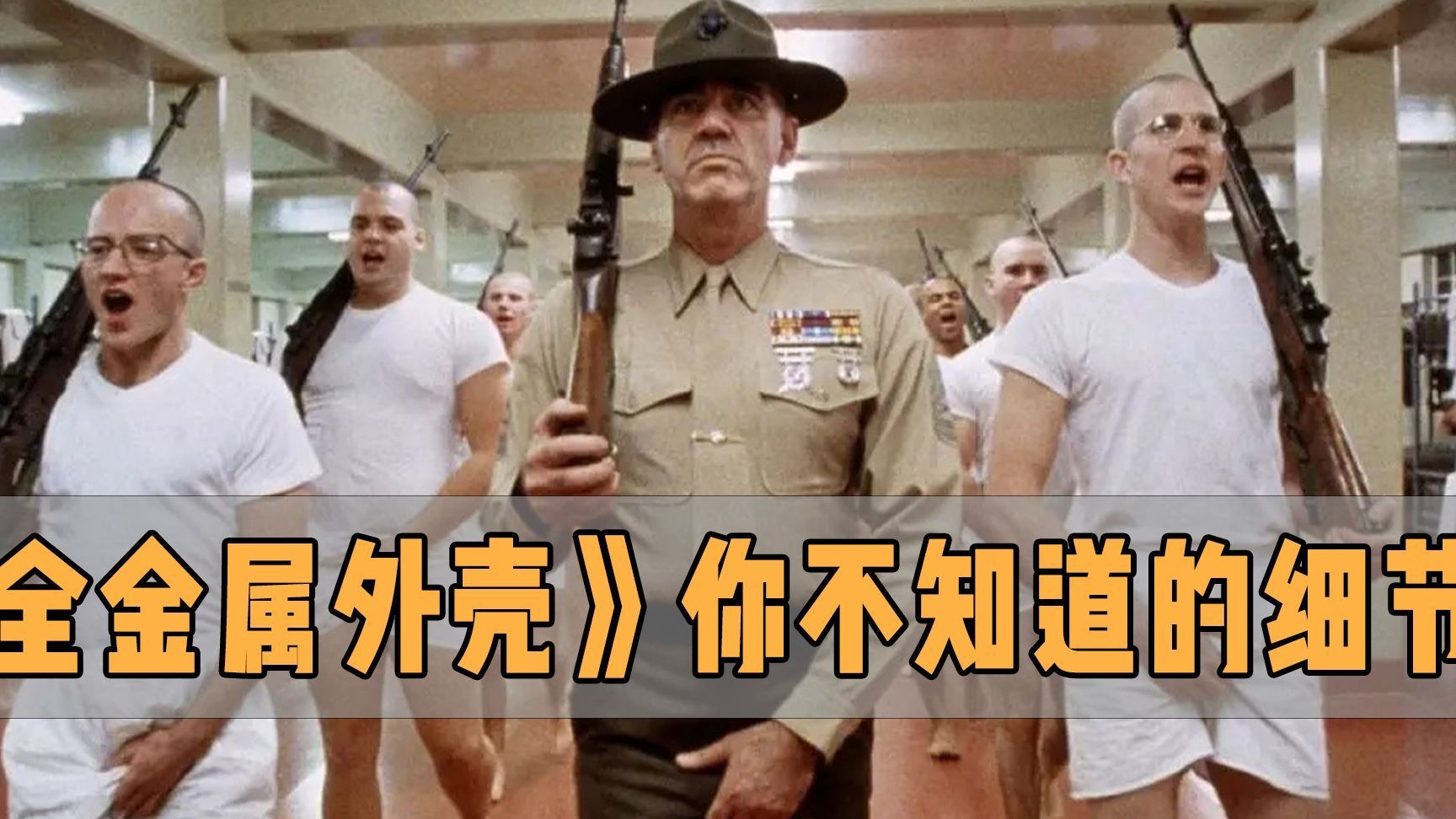 《全金属外壳》中居然隐藏了这么多的细节，男主枪杀教官究竟是对是错？你注意到了吗
