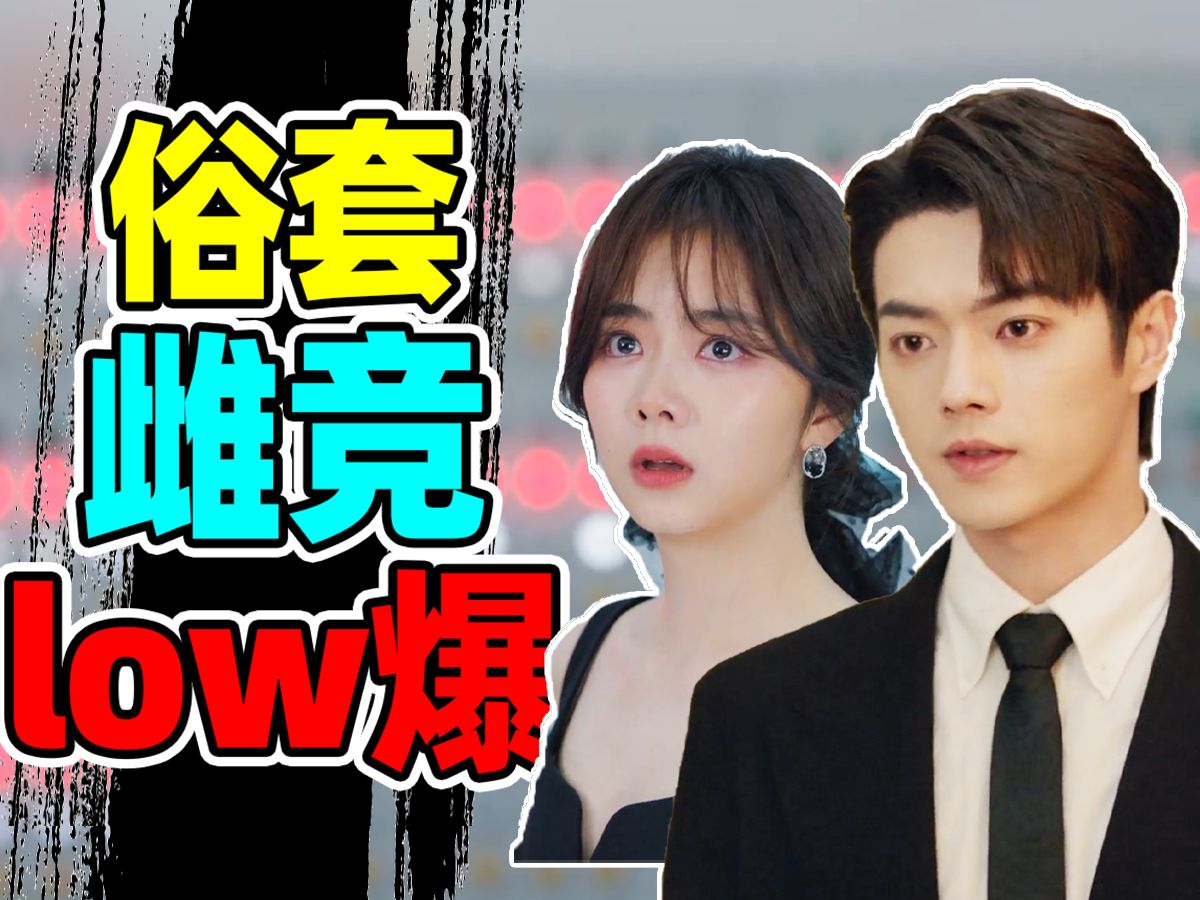 玖月晞原著，《以爱为营》的编剧，这剧“五毒俱全”【你比星光美丽】