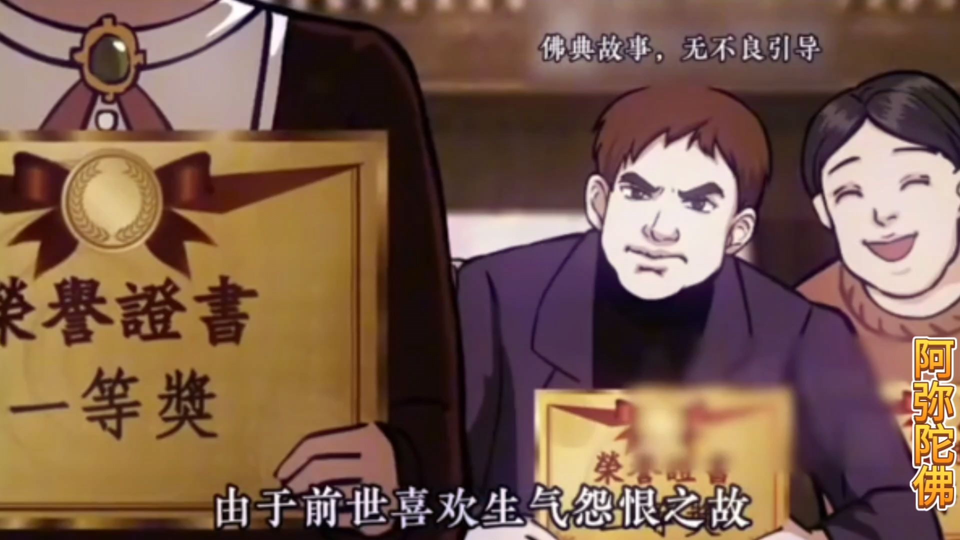 佛陀说法——《轮转五道罪福报应经》第二集动画解说