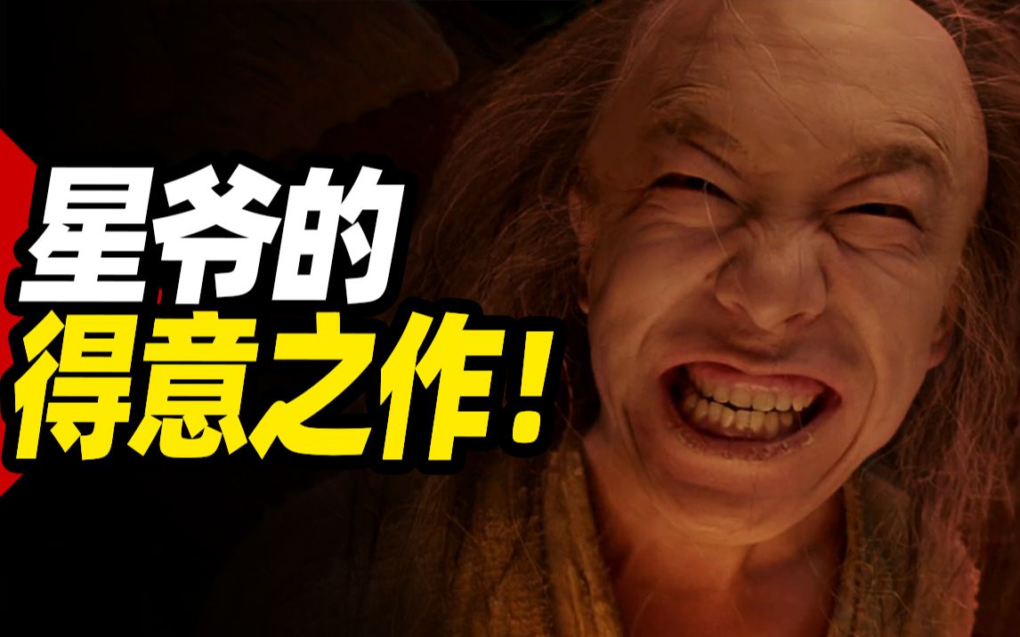 【扁豆】一上映就刷新票房记录，曾经火遍全球的华语电影《西游降魔篇》