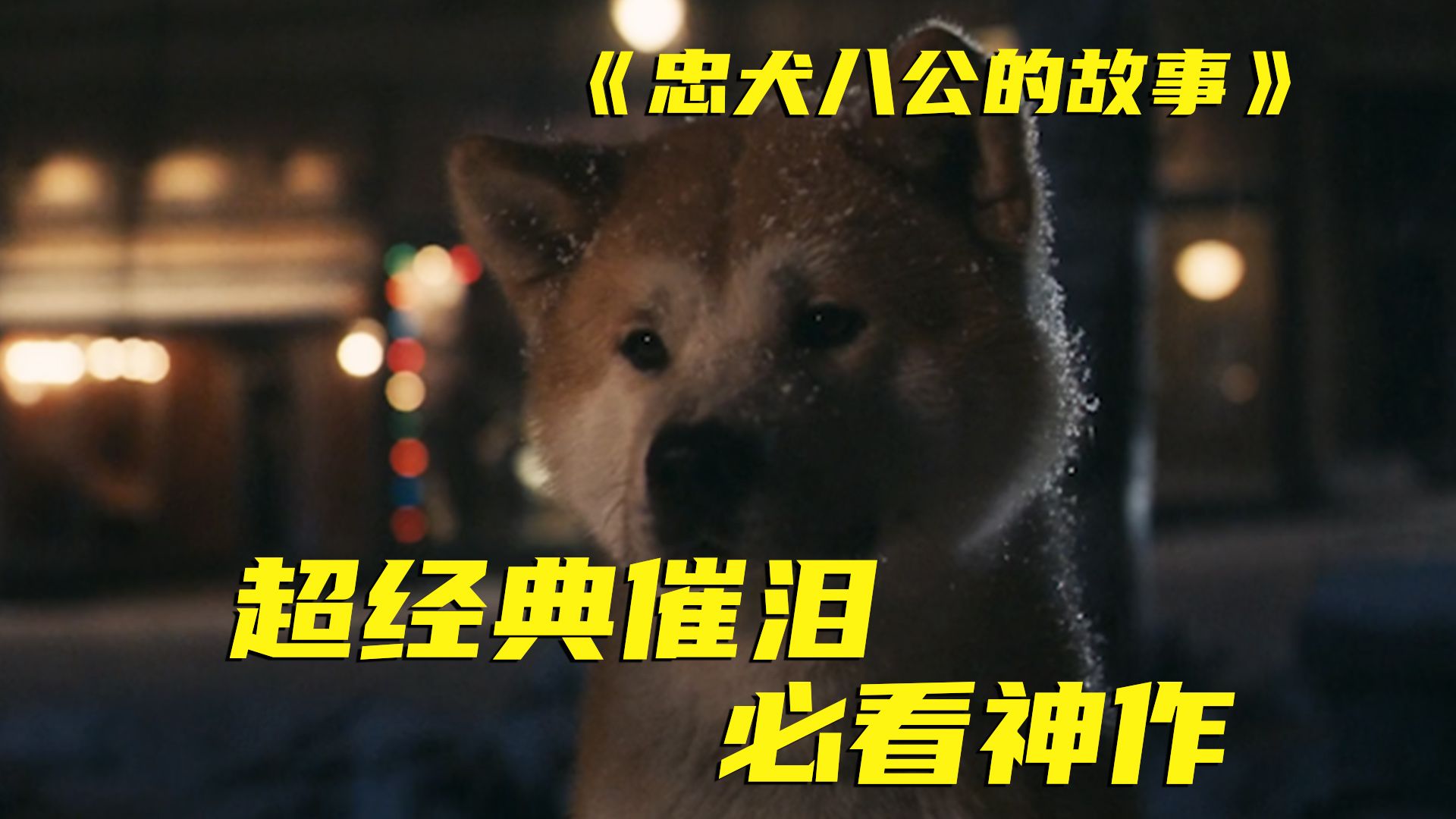 怎么做到的？同样是翻拍的电影，却几乎没有差评，还差点跻身豆瓣TOP10