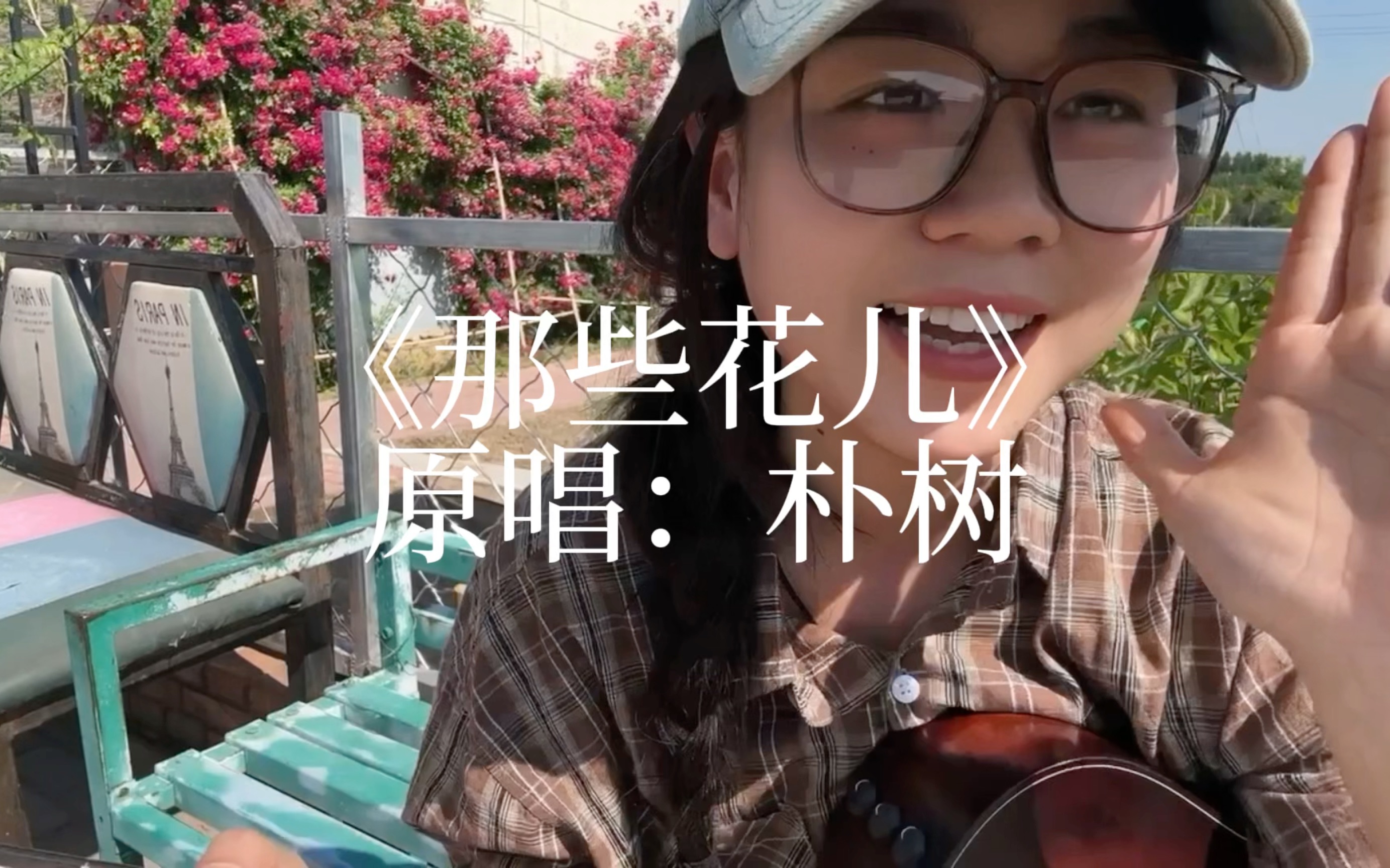 花总会再开，我们也总会再见，不是嘛｜那些花儿
