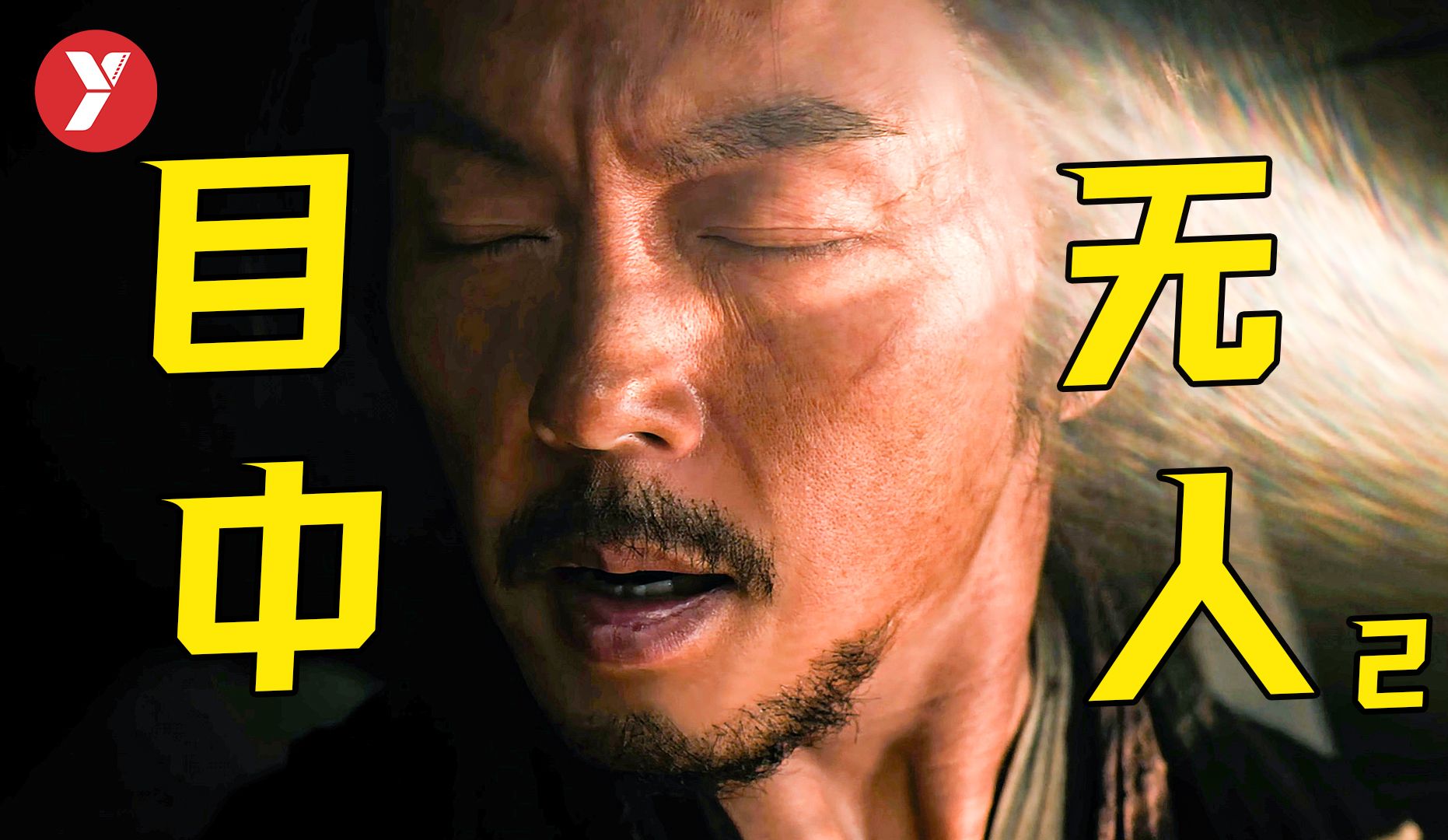 【越哥】2024迄今为止，最好的武侠电影，拳拳到肉，口碑爆棚！