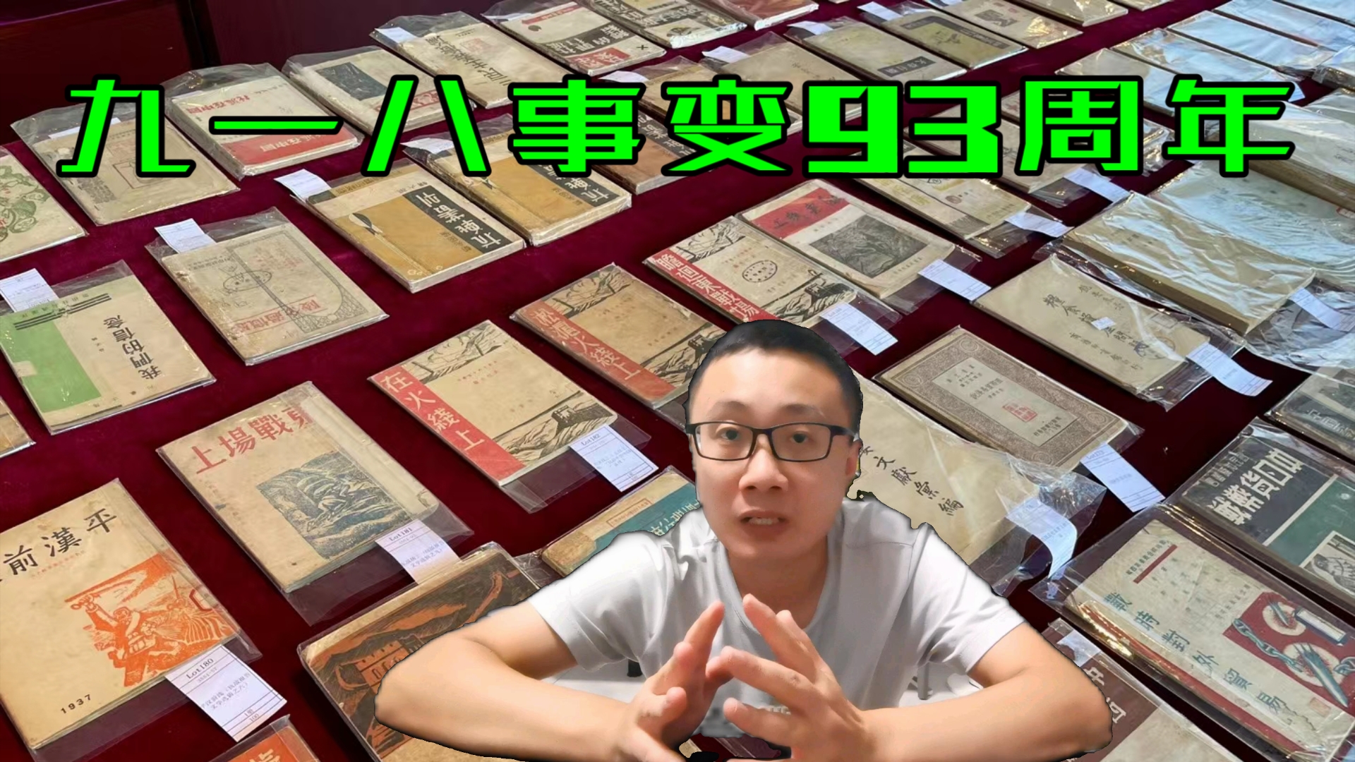 我的抗战文献收藏
