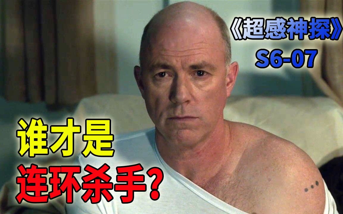 司法部长竟是最大的黑警，看似温和杀起人来毫不手软《超感神探》第六季第7集