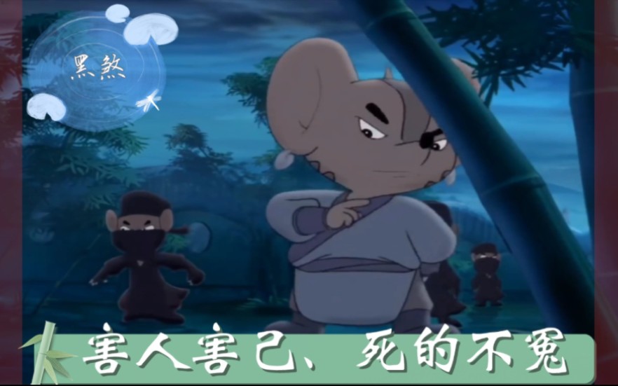 黑煞！！最无情无义不忠不孝的白眼狼！！《虹猫仗剑走天涯》