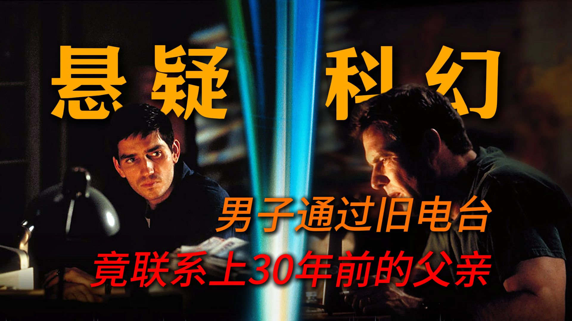 科幻悬疑经典之作！被无数电影模仿！一场跨越30年时空的追凶