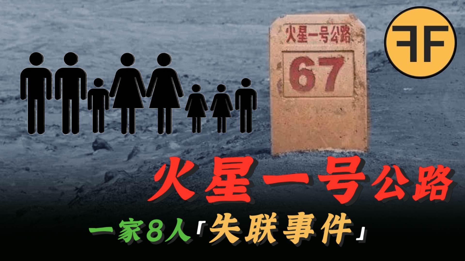 一家8人「火星1号」荒漠失联，仅剩1瓶水，2023年青海无人区案件