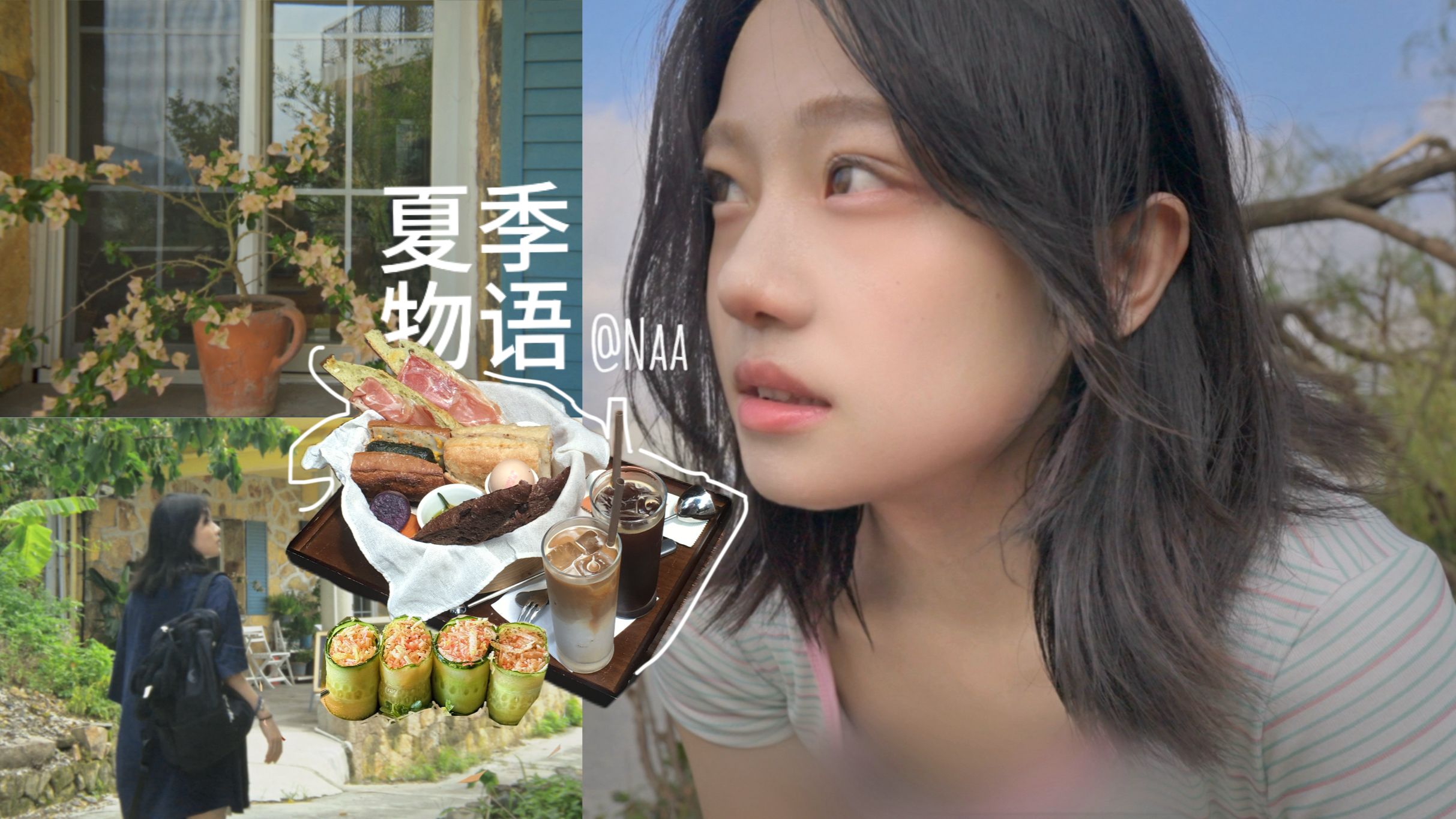 Vlog56 | 夏季物语📔 把夏天平淡幸福的生活拍成了纪录片