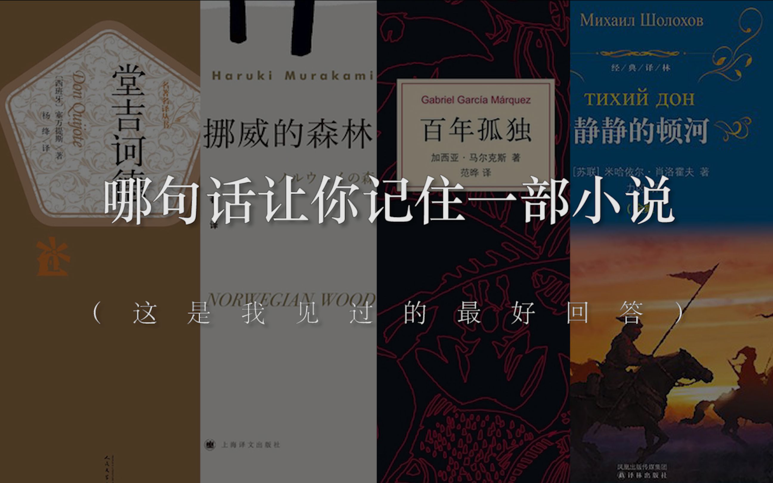 “家族的第一个人被捆在树上，最后一个人正被蚂蚁吃掉。”丨哪句话让你记住一部小说？