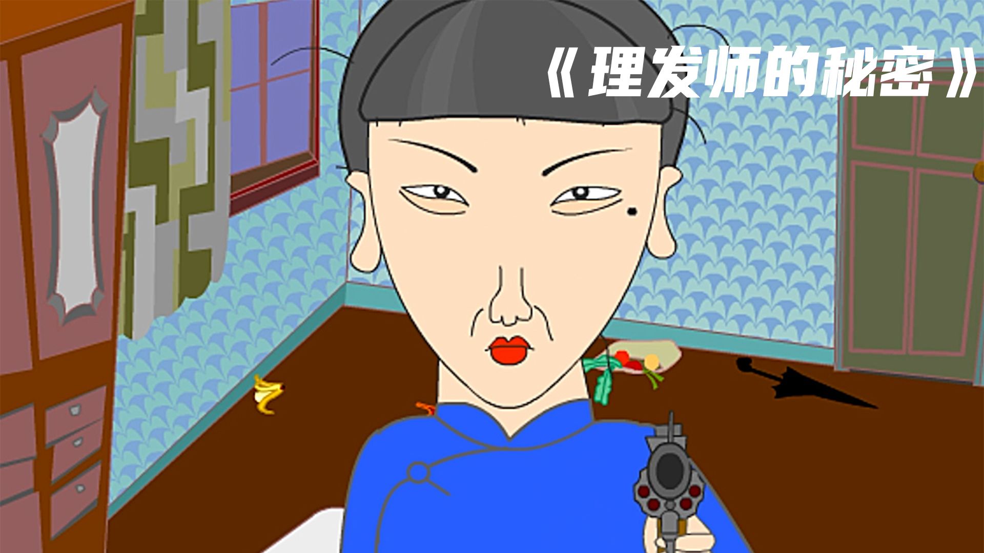 一根香蕉一把枪，谢文明这部短片，看懂的人后背发凉《理发师的秘密》