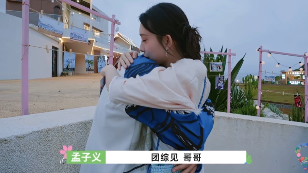 孟子义×汪苏泷 孟姐一边哭一边和泷哥大拥抱