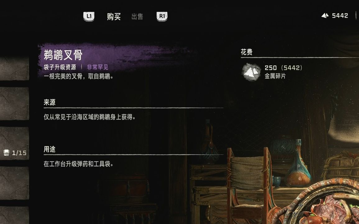 【地平线2】如何购买升级袋子所需动物骨头羽毛资源