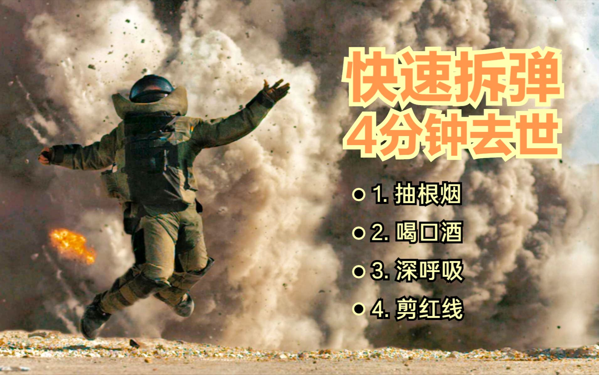 【东倾】《拆弹部队》：战斗的冲击是种瘾，强效而致命，因为战争是种毒品