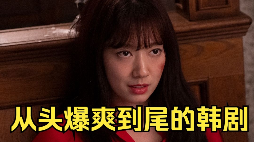 一口气看完，真正从头爽到尾的韩剧《来自地狱的法官》，以恶制恶解压解气！