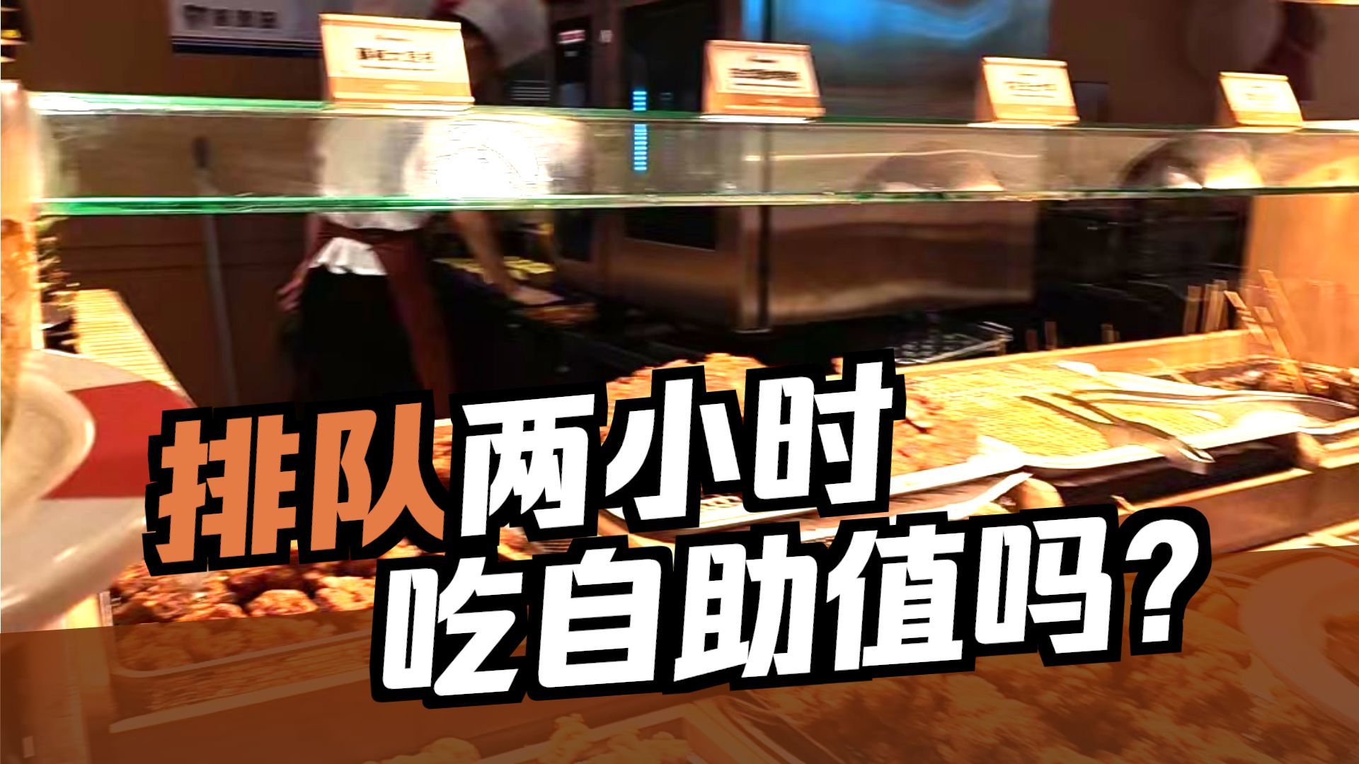 和比格PK的披萨自助？玛格丽特自助怎么样?