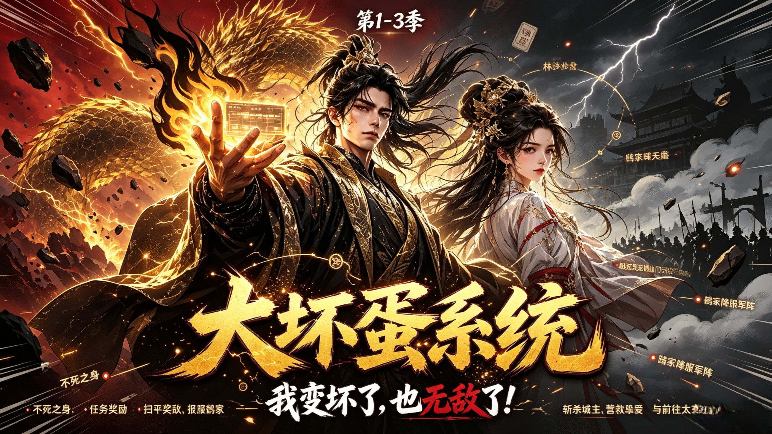 一口气看完，第1-3季，穿越成陆家嫡长子，遭人构陷被驱逐，激活大坏蛋系统实现逆袭。拥有不死之身，凭借任务奖励扫平仇敌，收服鹤家，斩杀天罡境城主上官惊鸿