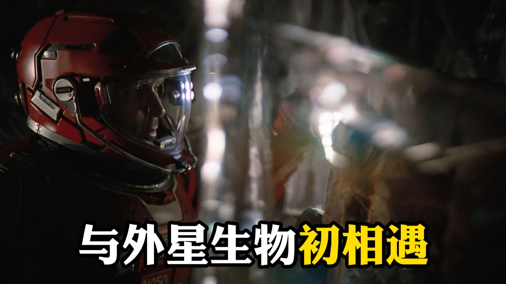【挽救计划】精彩看点5-男主与外星人初次相遇，相互模仿实在太好笑！