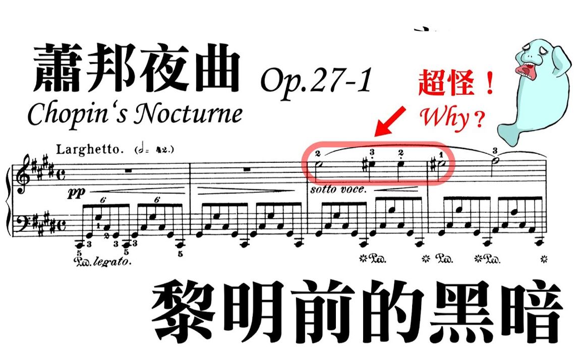 全新里程碑！超「怪」的蕭邦夜曲Op.27-1
