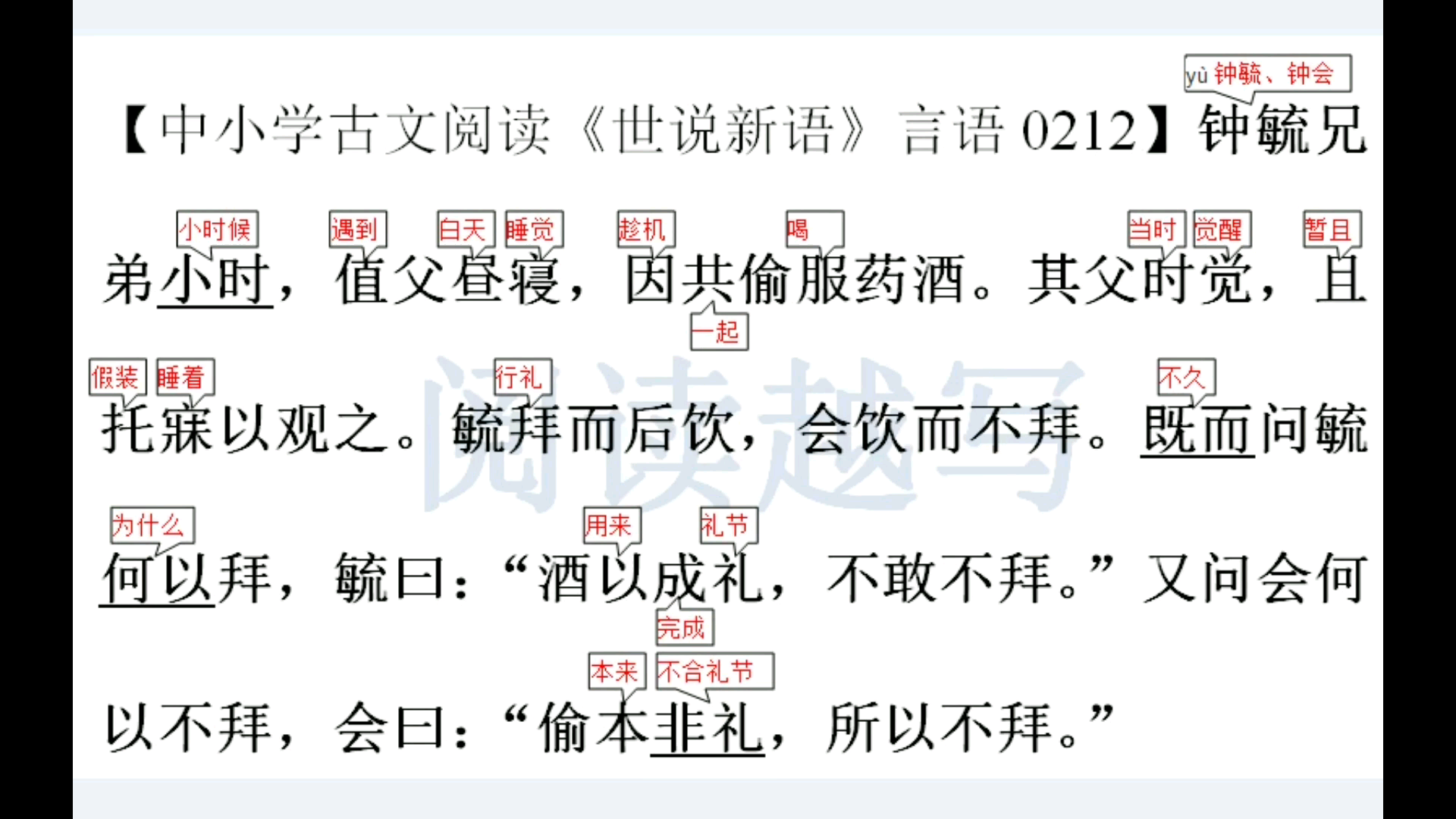 中小学文言文阅读，《世说新语》言语十二：酒已经成礼，不敢不拜