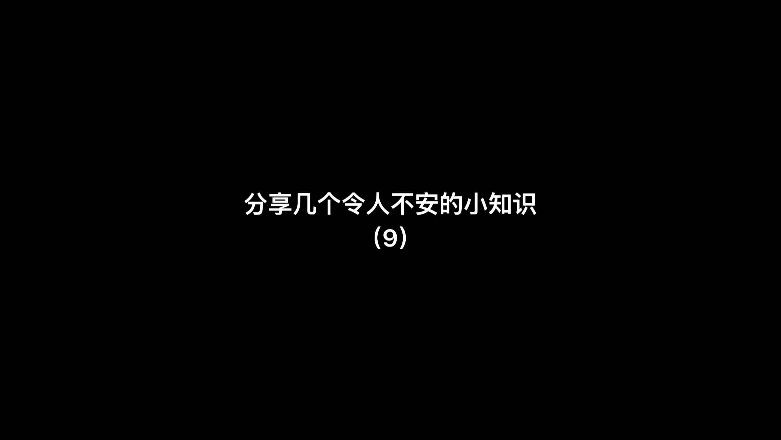 令人不安的植物生物冷知识