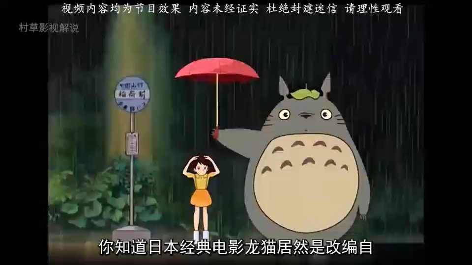 电影龙猫背后的故事你们知道吗？