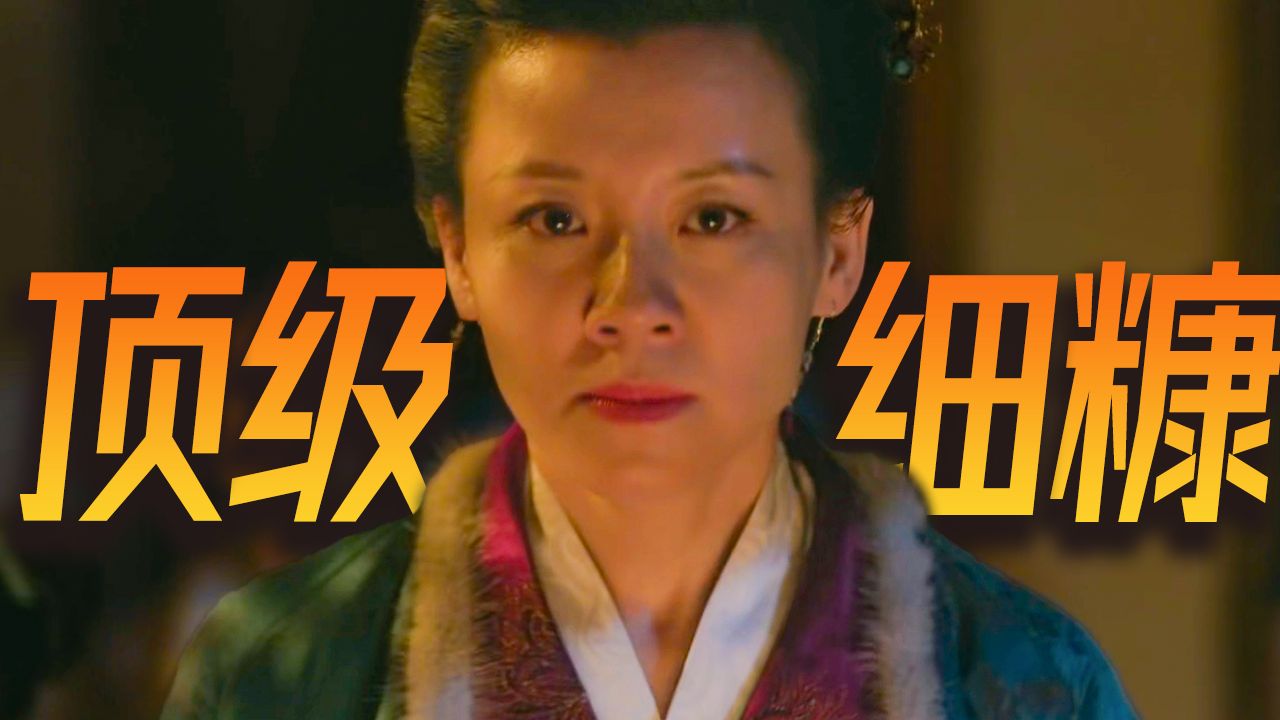 最顶级的下饭细糠！越品越有味的养老神剧！经典古装家庭剧《知否》P1