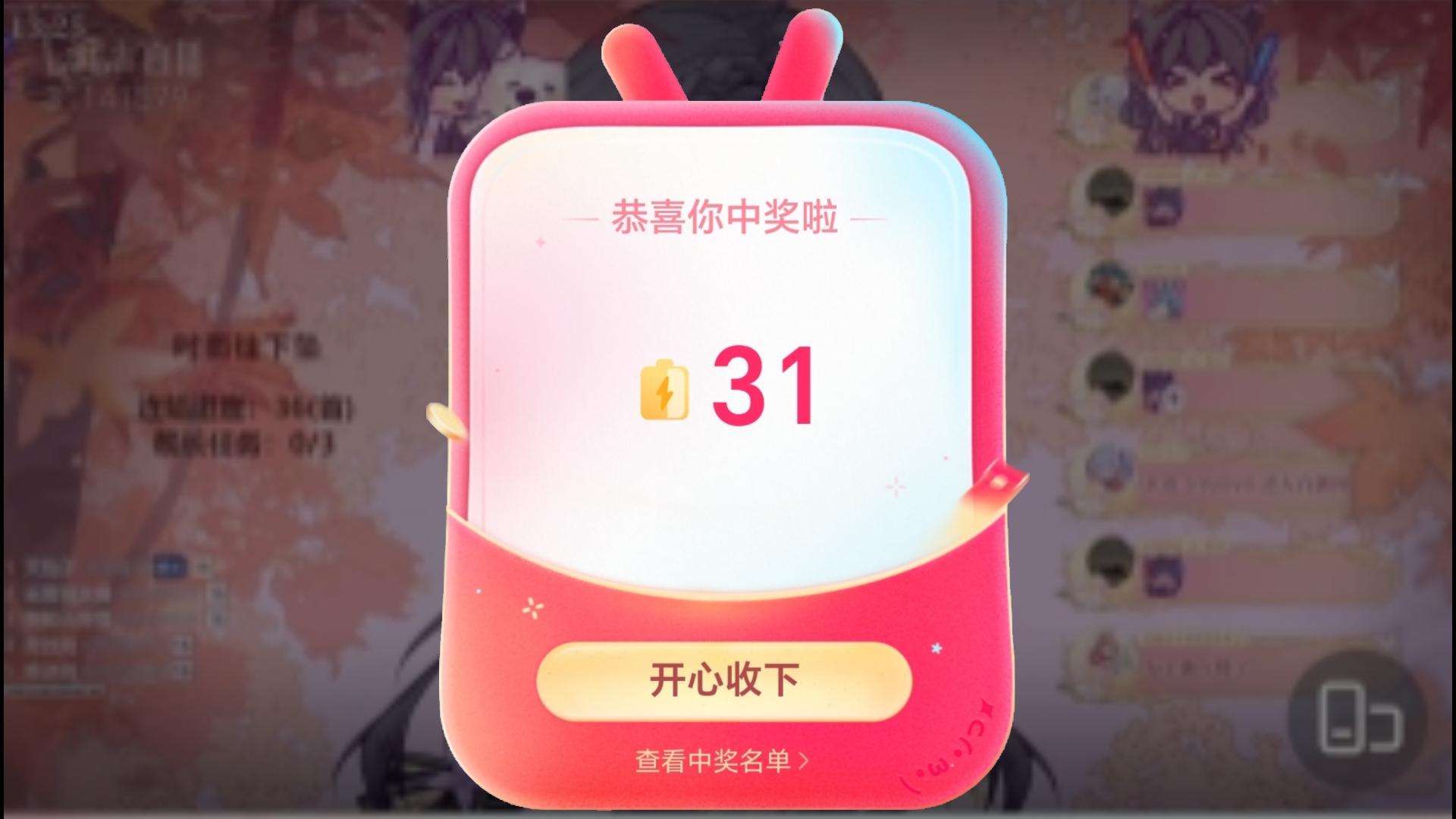 这个直播间一直发520电池红包，这个直播间红包抢到106电池，太爽了！！！