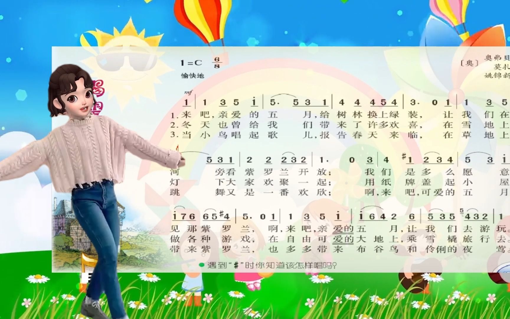 《渴望春天》唱词、律动