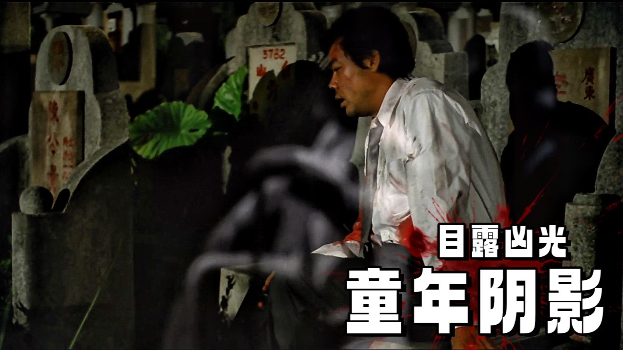 他从凶宅回来就像变了一个人，每天晚上都很是古怪，身上更是有道影子！太吓人了！香港经典惊悚片《目露凶光》剧情精讲＋深度解析