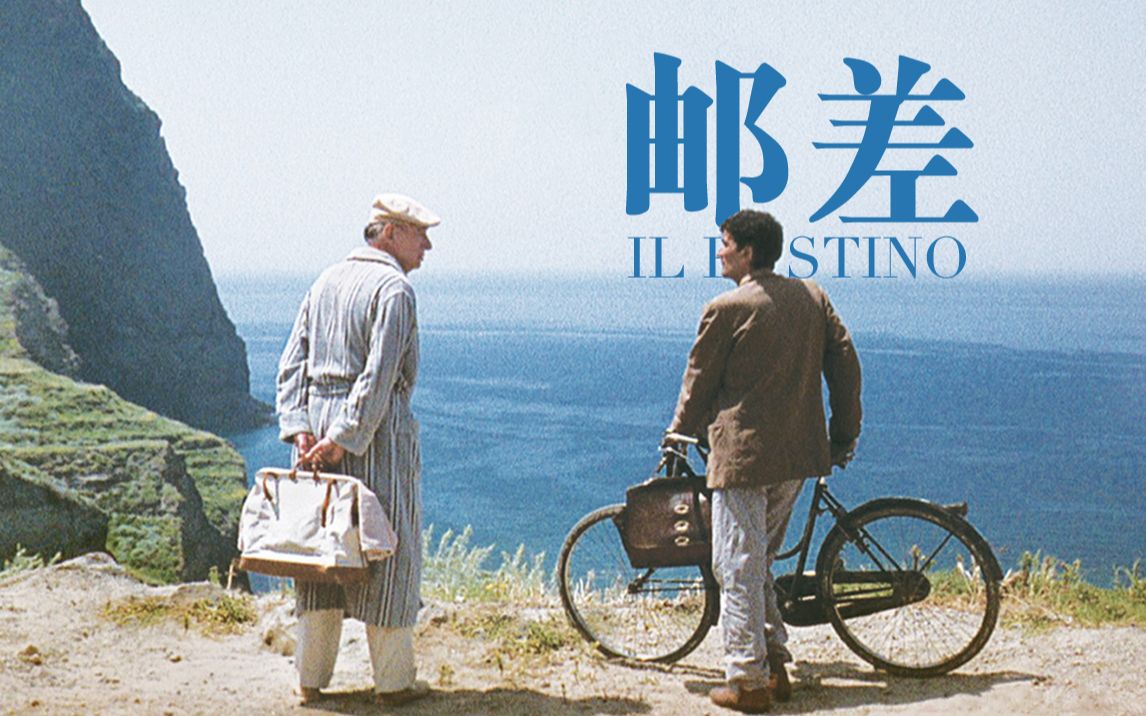 Movietalk:《邮差》一部用生命换来的电影