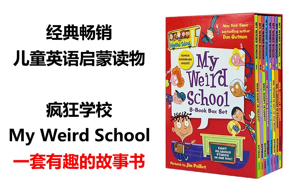 分级读物-疯狂学校 My Weird School