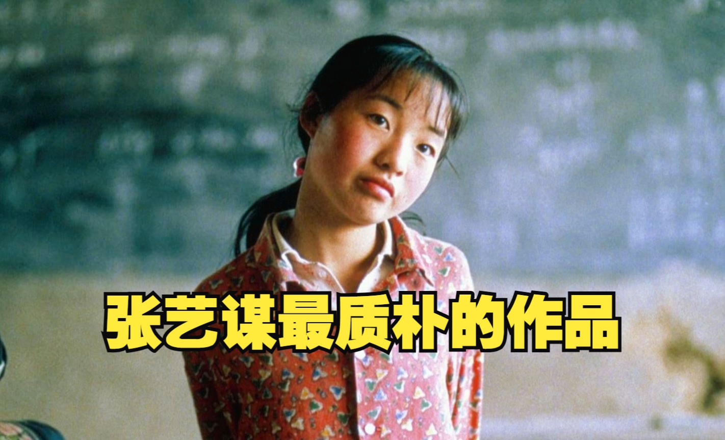 13岁女孩成为老师，这部电影没一个专业演员，却感动无数人！《一个都不能少》