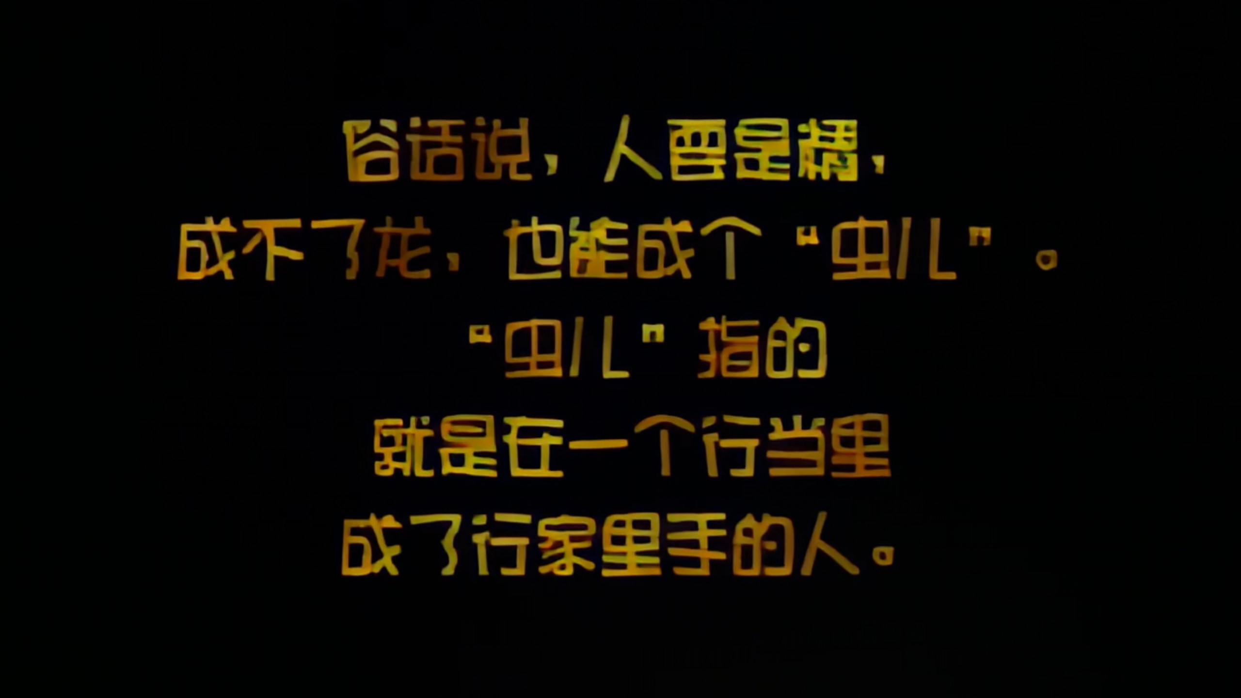 电视剧《人虫》超清修复
