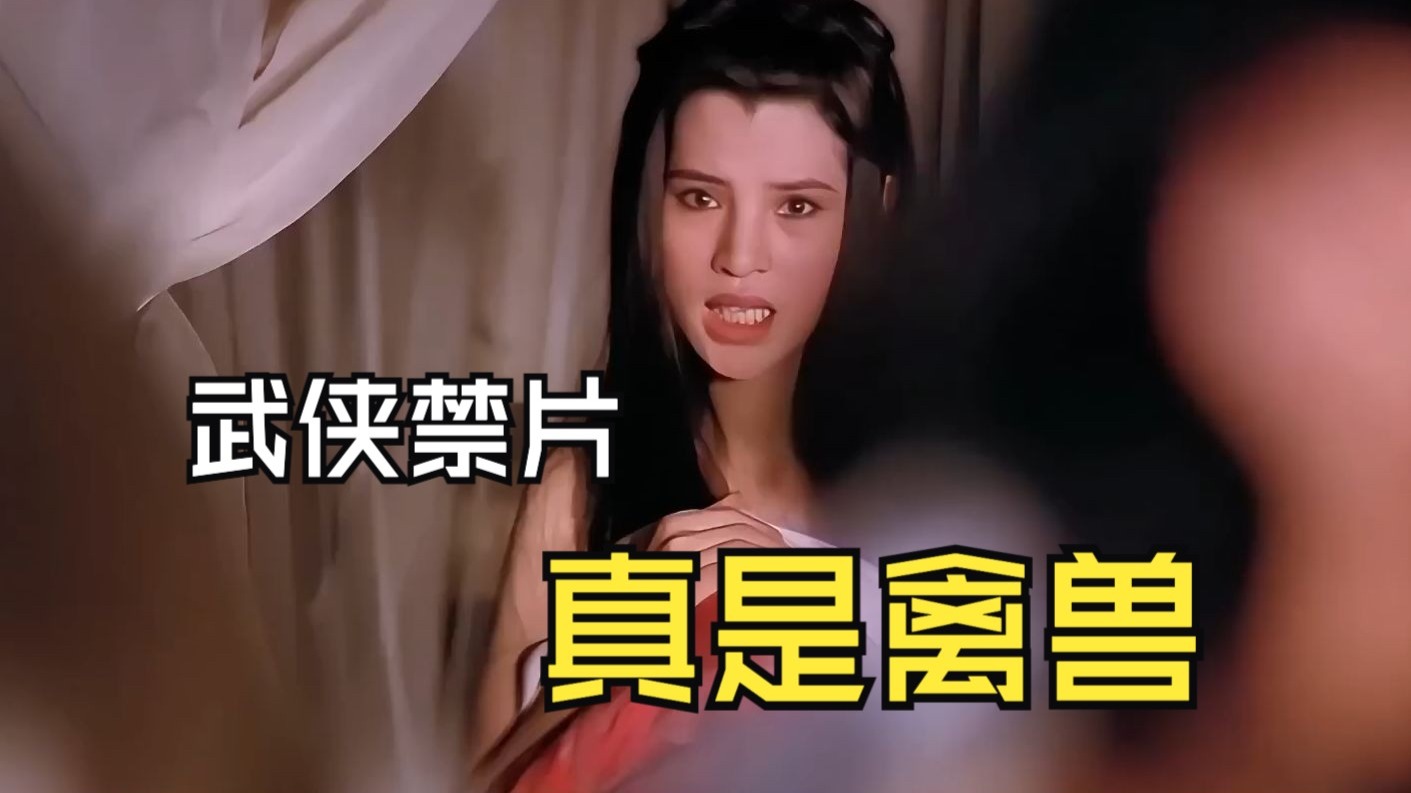 这部47年前的邵氏武侠片，曾被列为禁片。