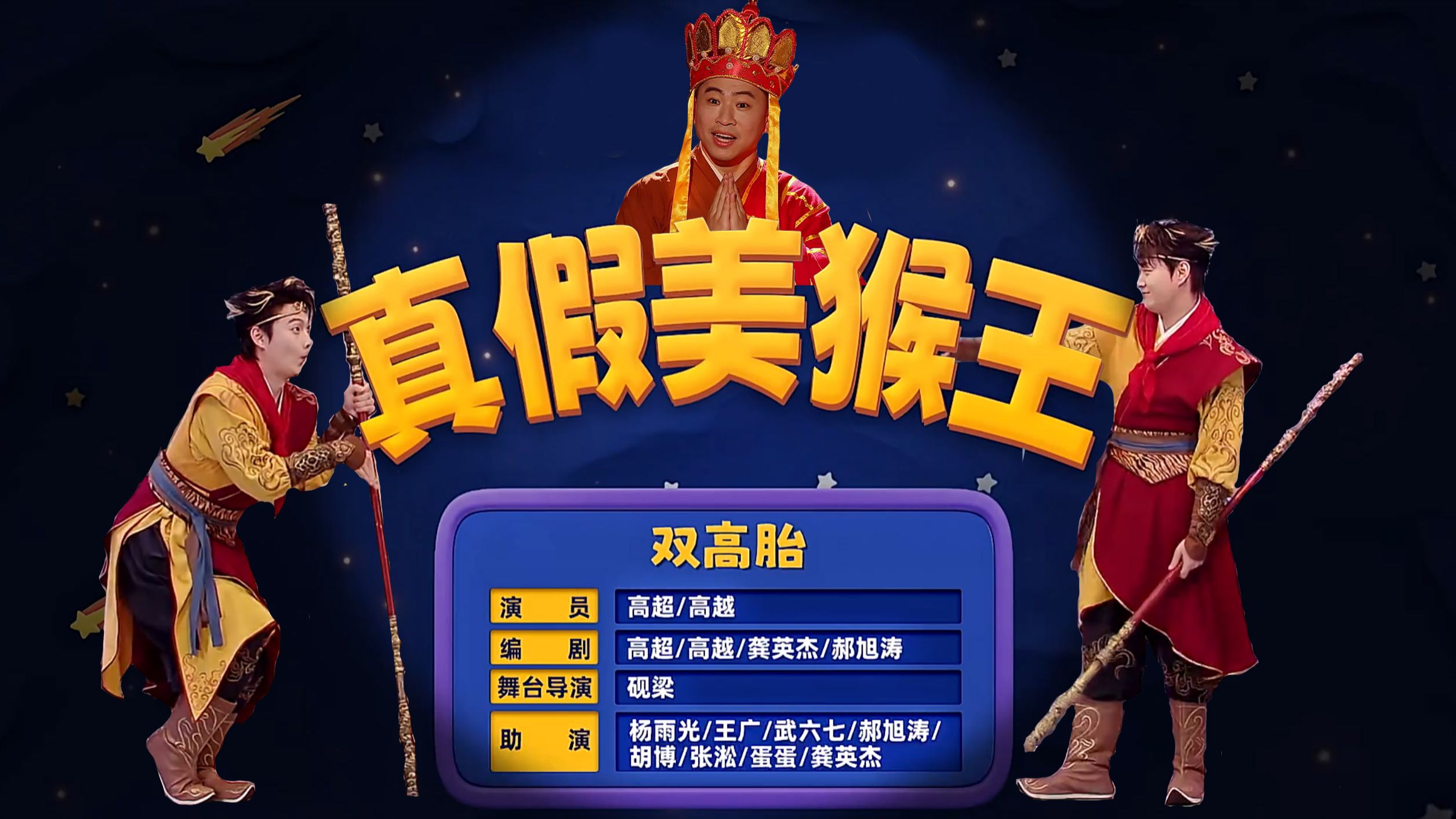 真假美猴王 | 你怎么这么好啊小宝~