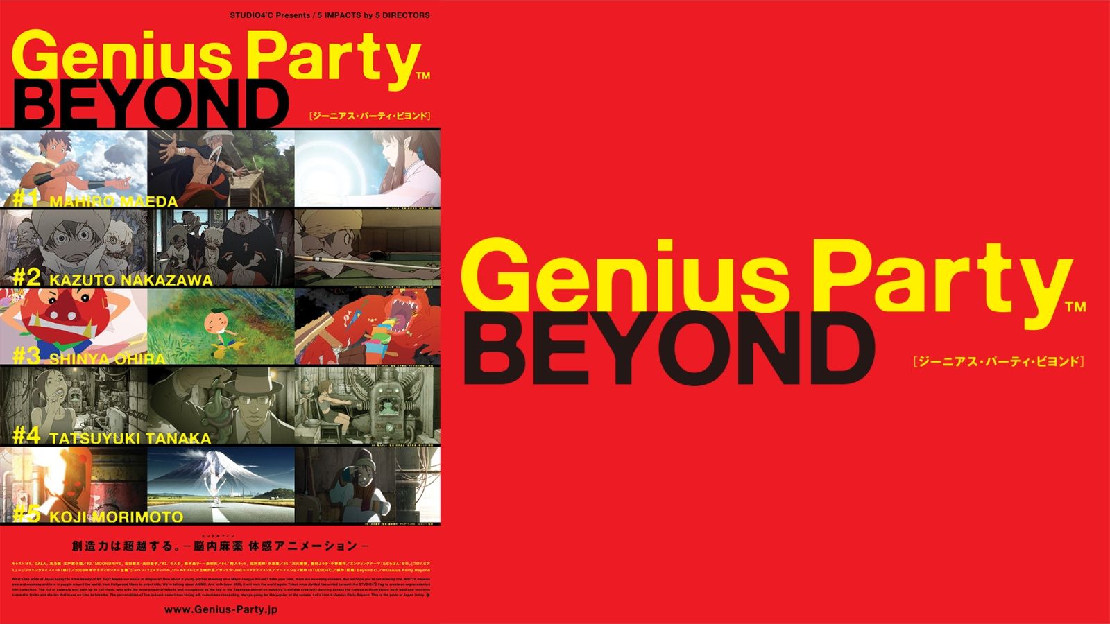 【1080P/BDRip】天才嘉年华2 Genius Party BEYOND 2008