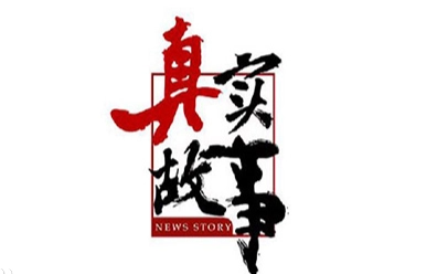 【TVS1】真实故事2015合集【粤语/普通话】【中字】
