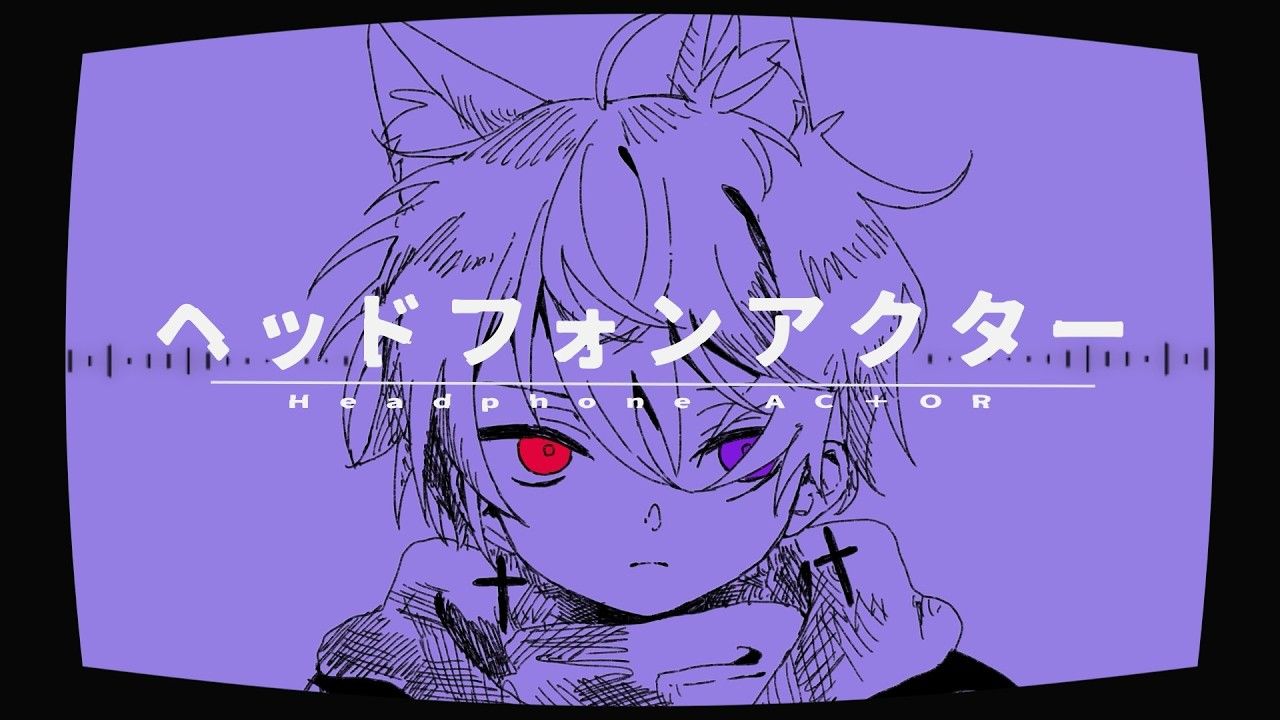 【りをん】ヘッドフォンアクター