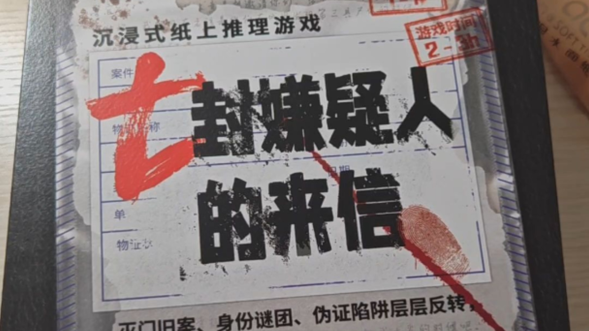 【单人剧本杀】《七封嫌疑人的来信》全程沉浸式/碎碎念/分角色朗读戏瘾大发/录完半夜想起有个支线彩蛋忘记了/体验实况【最后结局已切，基本无剧透，存在大量弯路稀释】