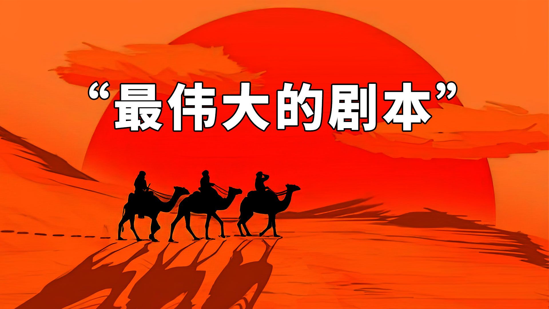 “史上最伟大的剧本”：《阿拉伯的劳伦斯》