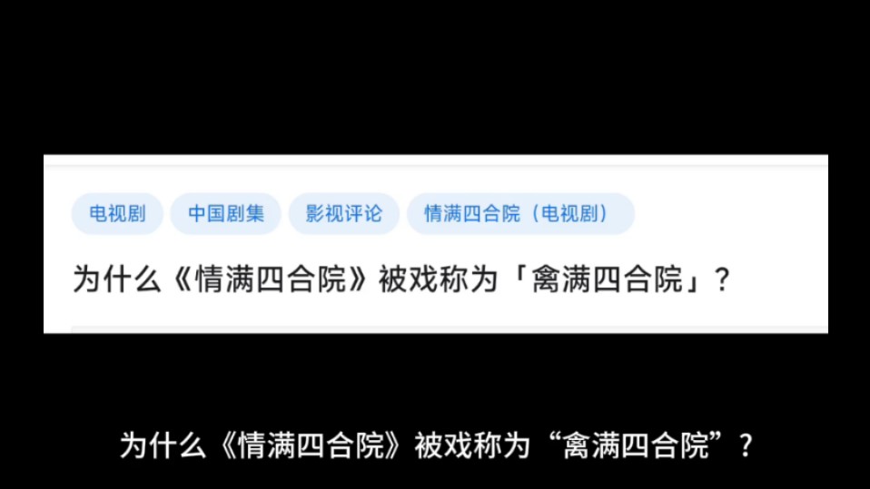 为什么《情满四合院》被戏称为「禽满四合院」?
