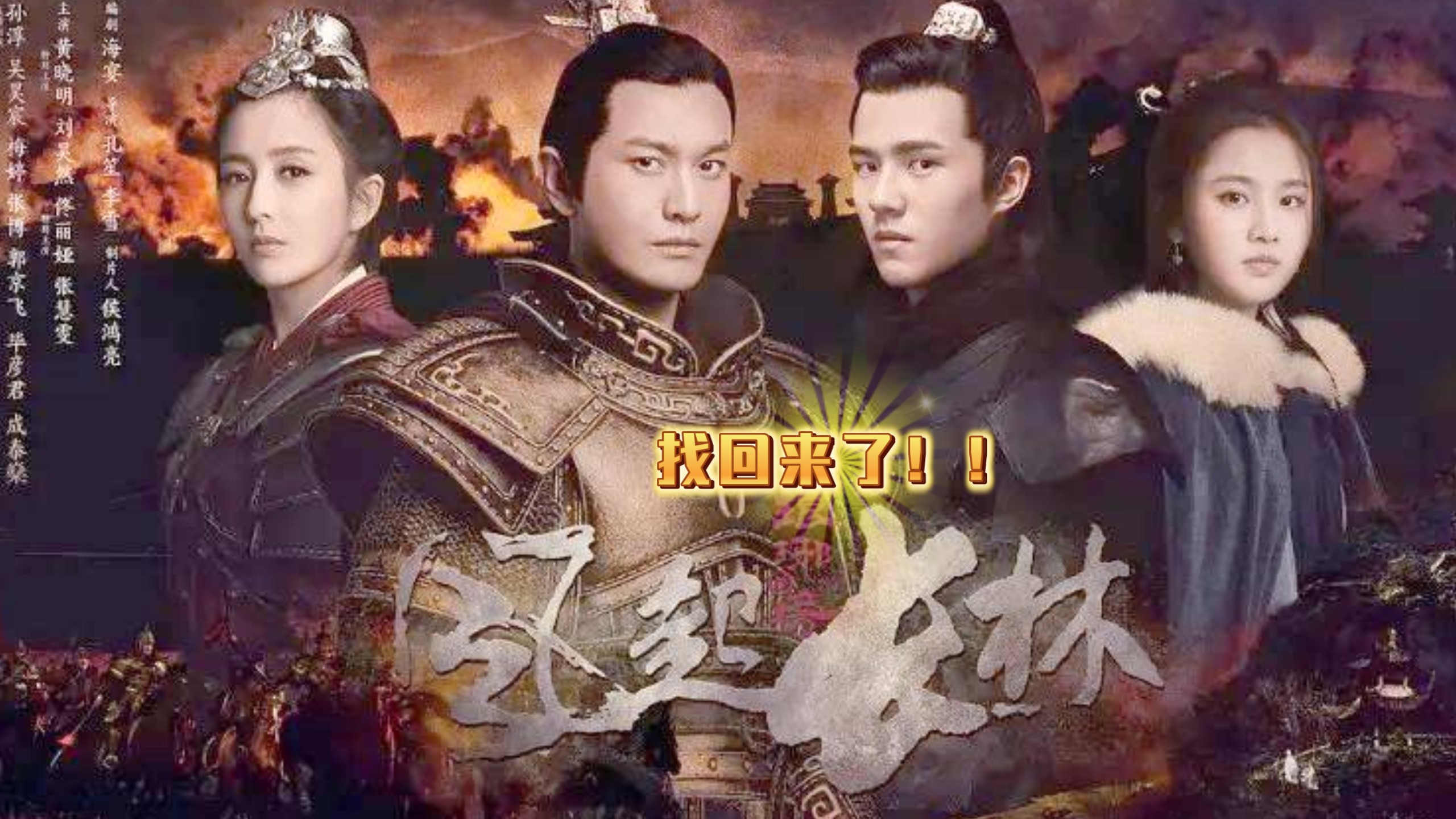 【琅琊榜之风起长林】找到了“low君热剧”关于此剧的安利视频！！