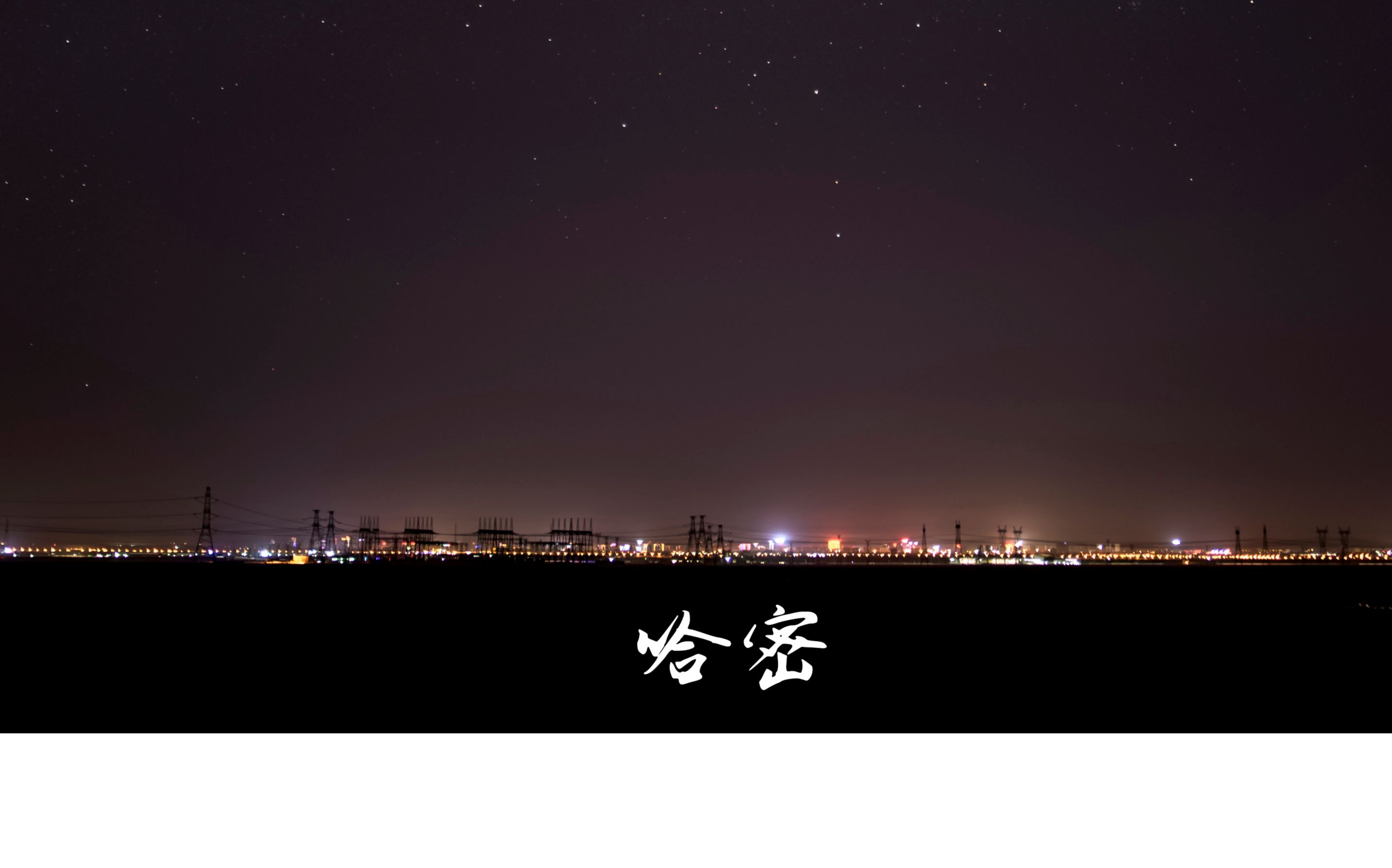 一座小城的故事与风光