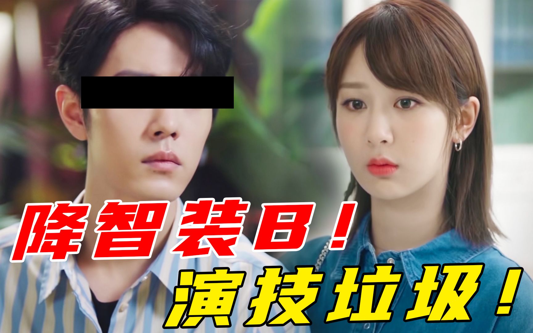 剧情魔改！演技烂！女主降智！男主装B！肖战、杨紫新剧《余生，请多指教》