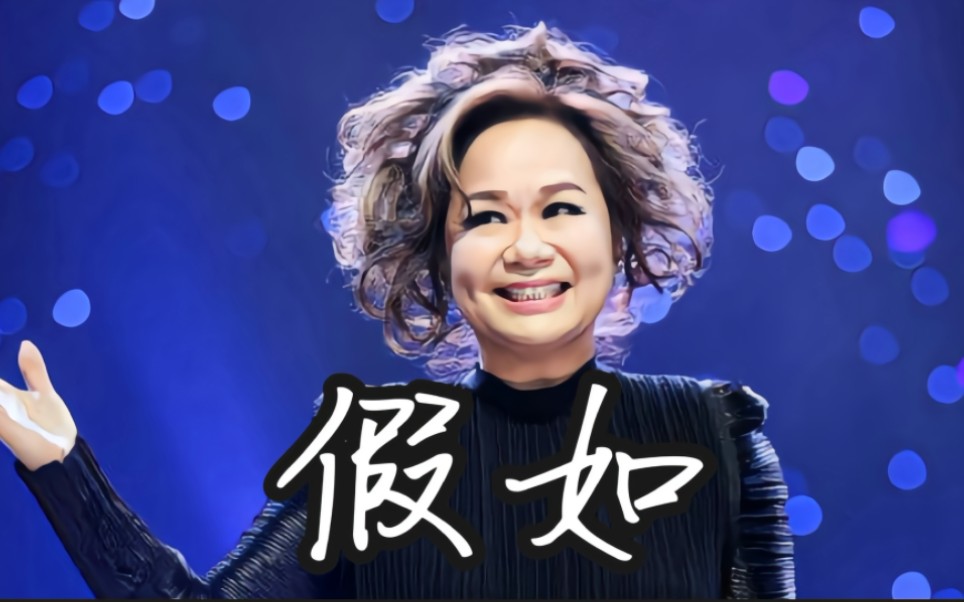 【纯享版】《假如》+《是否》杜丽莎