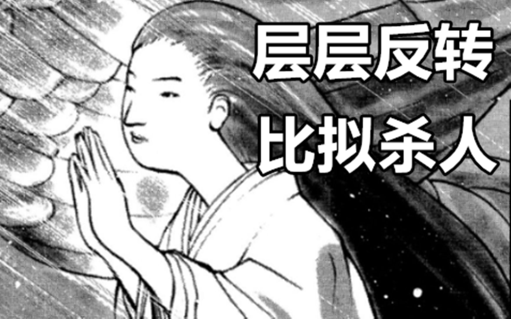 细节推理，直到最后30秒还在反转，侦探学园Q五大经典案件之雪月花杀人事件!