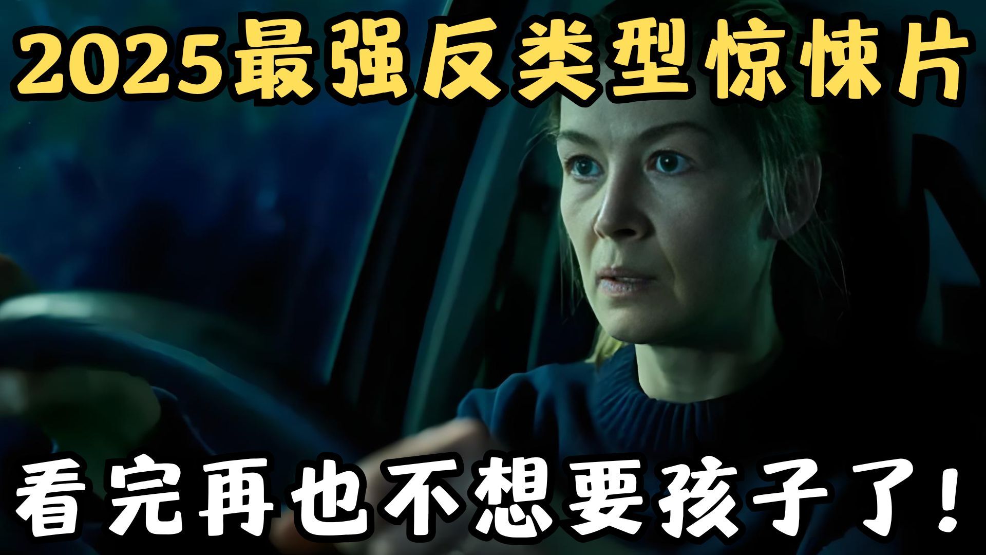 2025最强反类型黑马惊悚猛片！后劲超猛！看完再也不想要孩子了！《神圣之路》